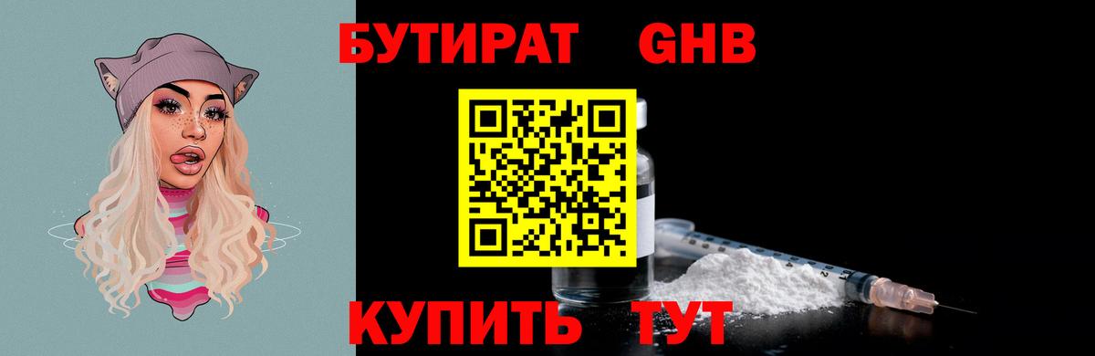 Бутират буратино Тимашёвск