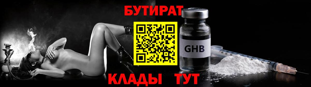 Тимашёвск  Бутират GHB  БУТИРАТ  Вход с VPN 