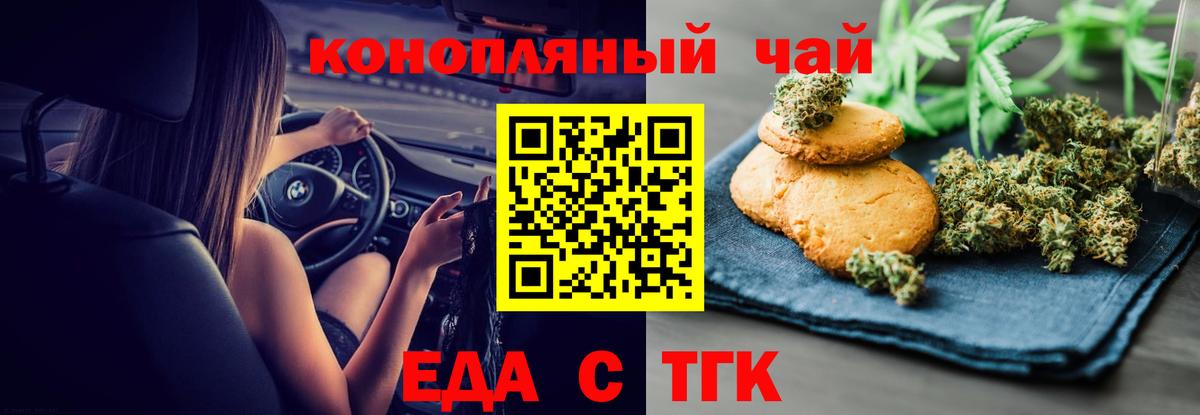 Печенье с ТГК марихуана Тимашёвск