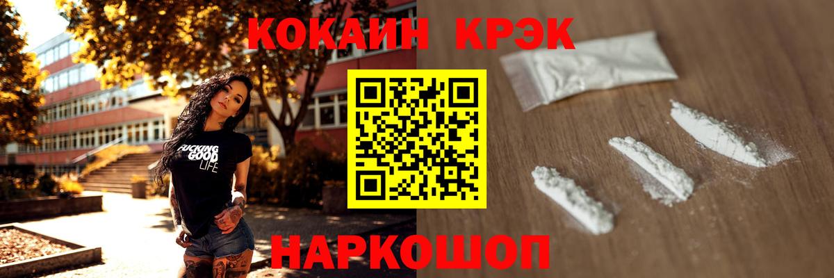 Тимашёвск  Кокаин Колумбийский  КОКАИН  Вход с VPN  Cocaine Перу 