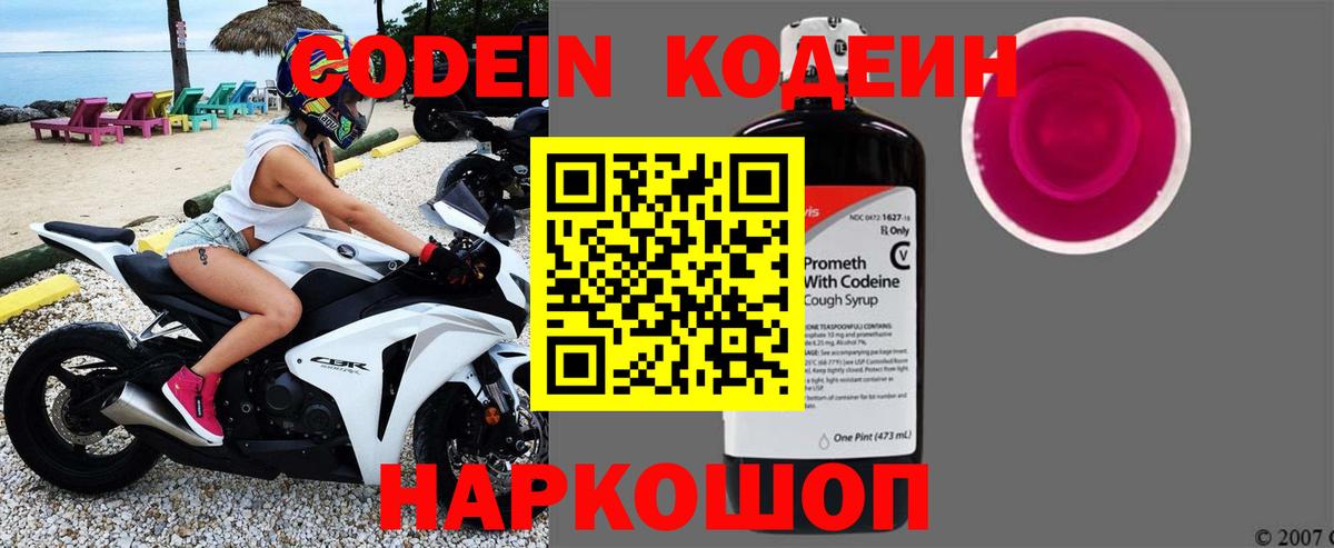 Кодеиновый сироп Lean Purple Drank  Вход с VPN  Тимашёвск 