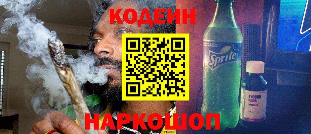 Кодеиновый сироп Lean напиток Lean (лин) Тимашёвск