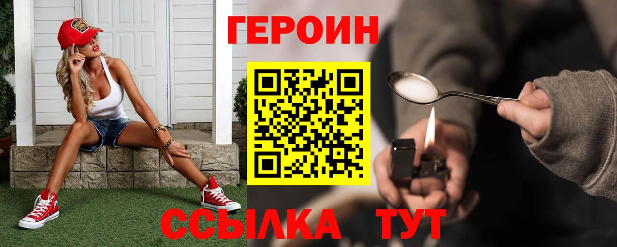 Тимашёвск  ГЕРОИН хмурый  Вход с VPN 