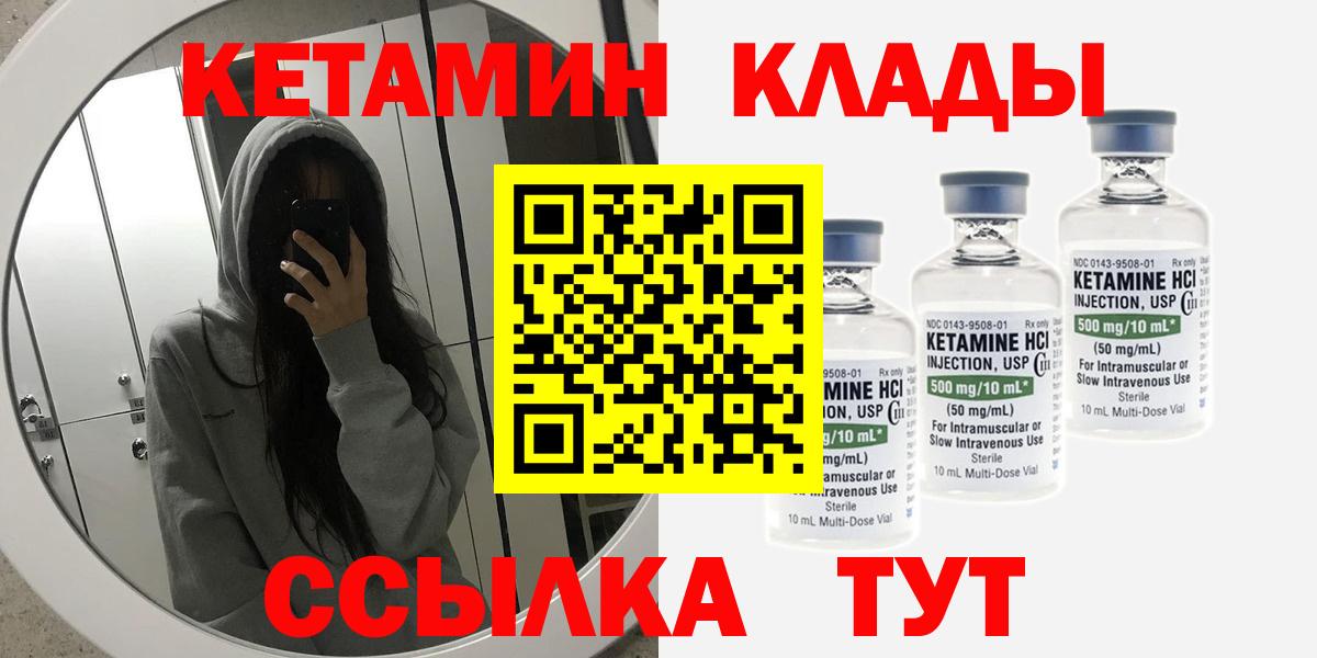 КЕТАМИН VHQ  Вход с VPN  Кетамин VHQ  Тимашёвск 