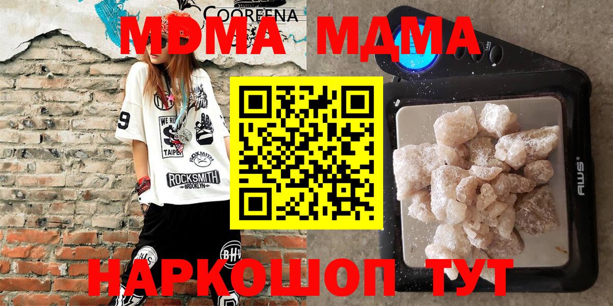 Тимашёвск  MDMA кристаллы  МДМА crystal  МДМА  Вход с VPN 