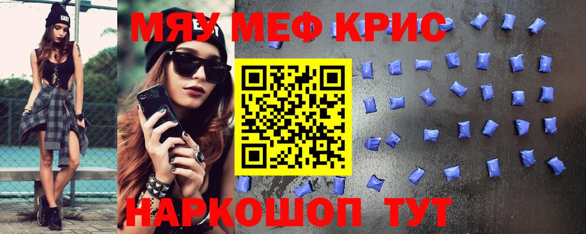 МЕФ кристаллы Тимашёвск