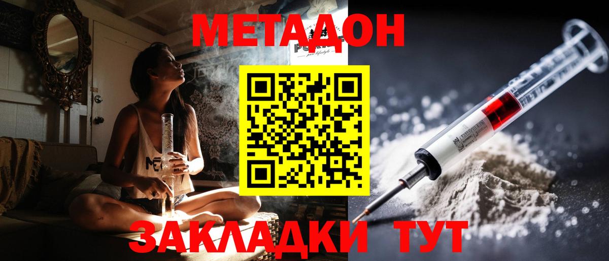Тимашёвск  МЕТАДОН кристалл  Вход с VPN 